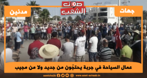 عمال السياحة في جربة يحتجّون من جديد ولا من مجيب