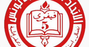 الاتحاد العام لطلبة تونس يطرح جملة من المطالب ويحذّر وزارة التعليم العالي من الانفراد بالرأي
