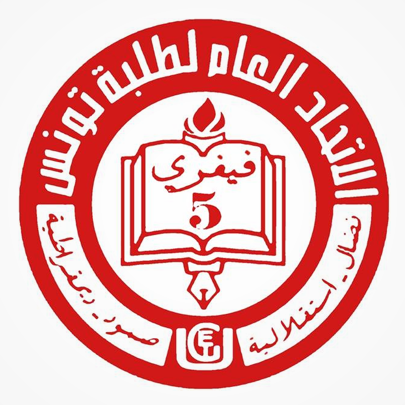 الاتحاد العام لطلبة تونس يطرح جملة من المطالب ويحذّر وزارة التعليم العالي من الانفراد بالرأي