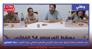 حزب العمال وعائلة الرفيق محمد وليد الزايدي يكرّمان مناضلي حرية التعبير