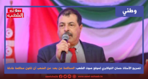 المحاكمة عن بعد: من الصّعب أن تكون محاكمة عادلة