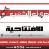 المزونة: جريمة دولة تواجهها منظومة الاستبداد بالقمع والوحشية