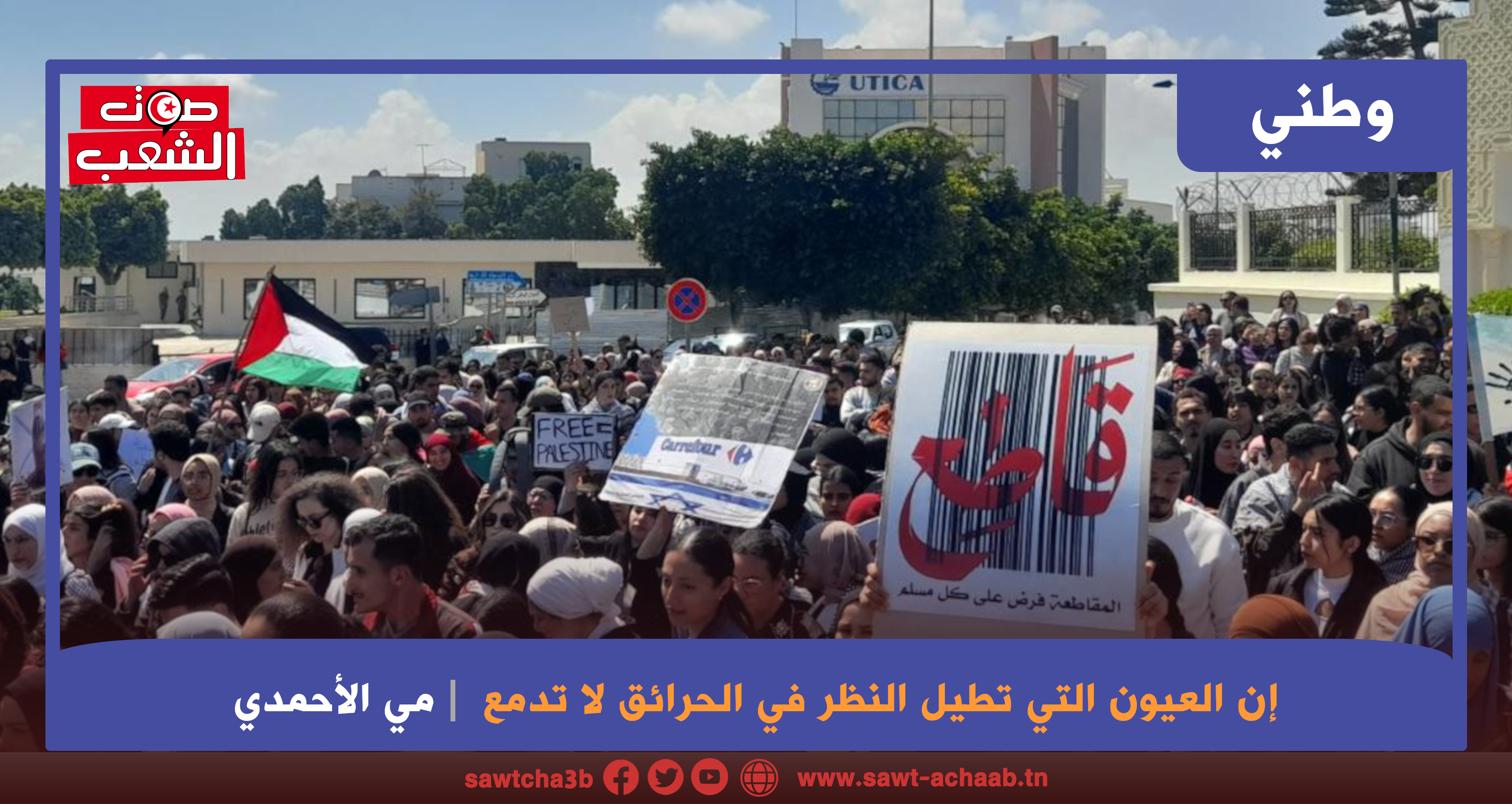 إن العيون التي تطيل النظر في الحرائق لا تدمع